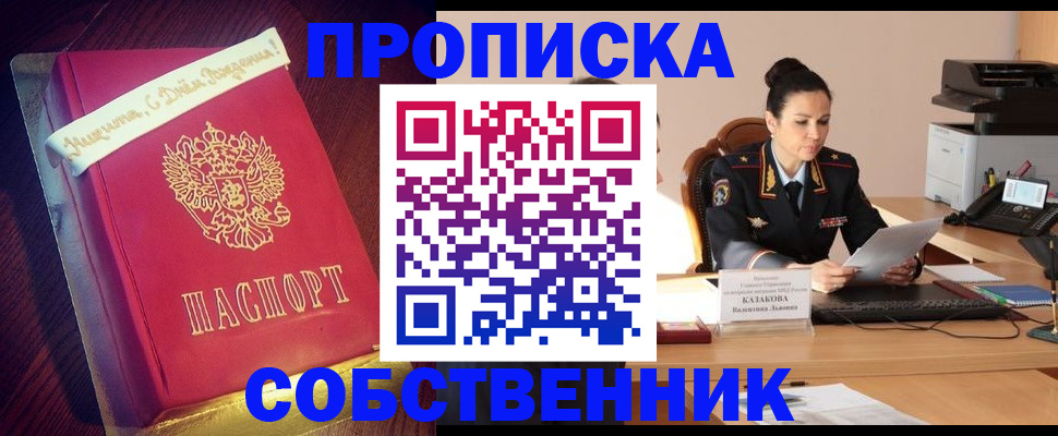 временная регистрация в Ужуре