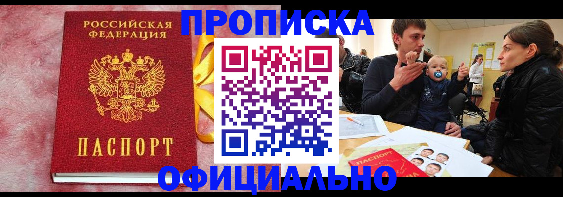 временная регистрация в Ужуре