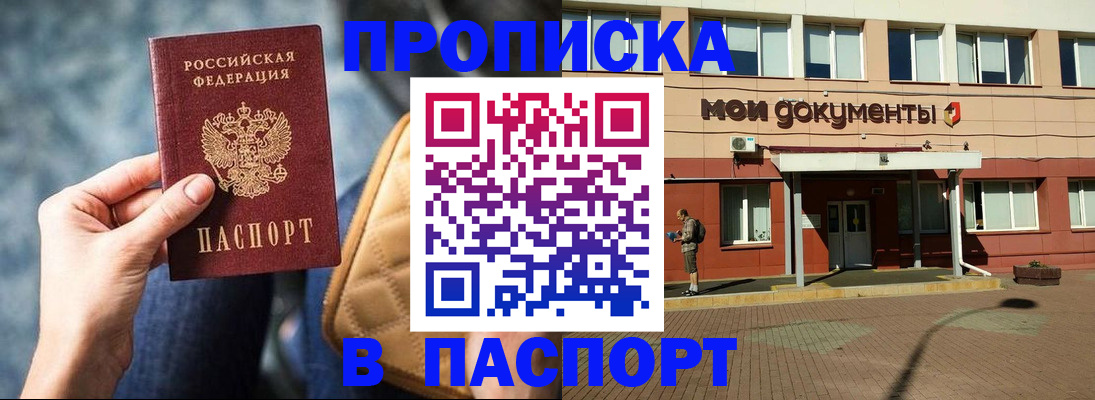 прописка штамп в Ужуре